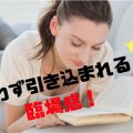 思わず引き込まれる文章