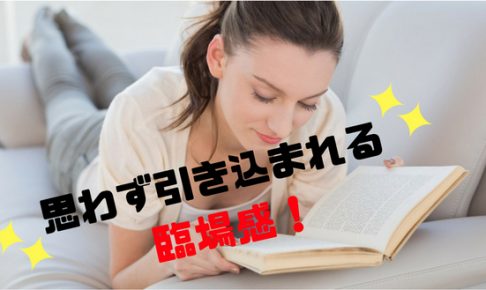 思わず引き込まれる文章