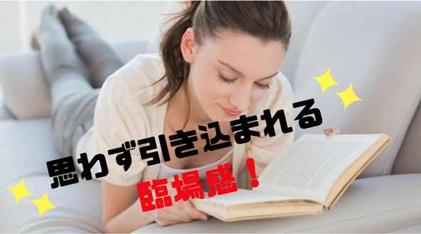 思わず引き込まれる文章